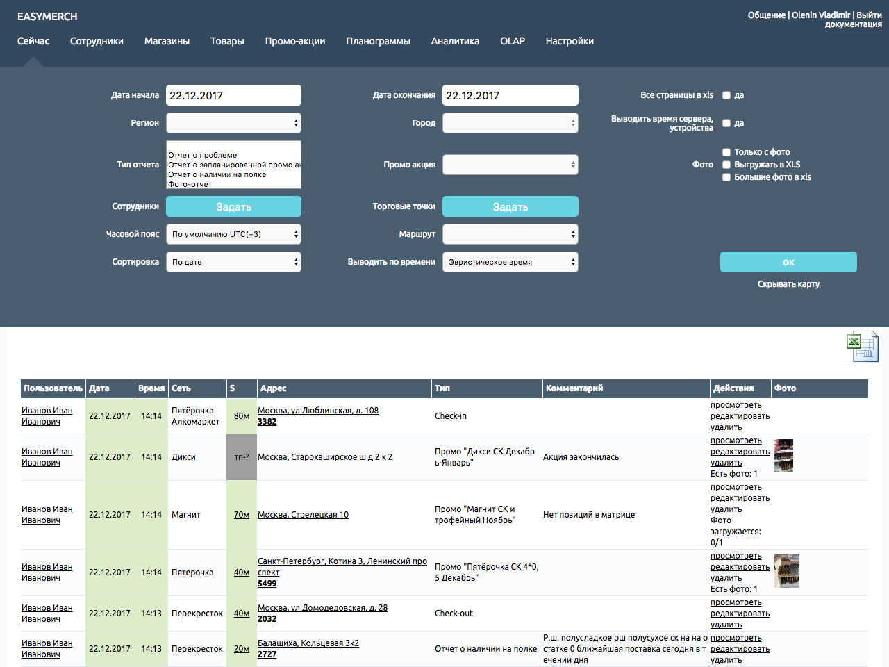 Скриншот (снимок экрана) EasyMerch