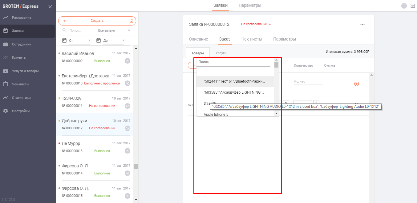 Скриншот (снимок экрана) GROTEM / Express
