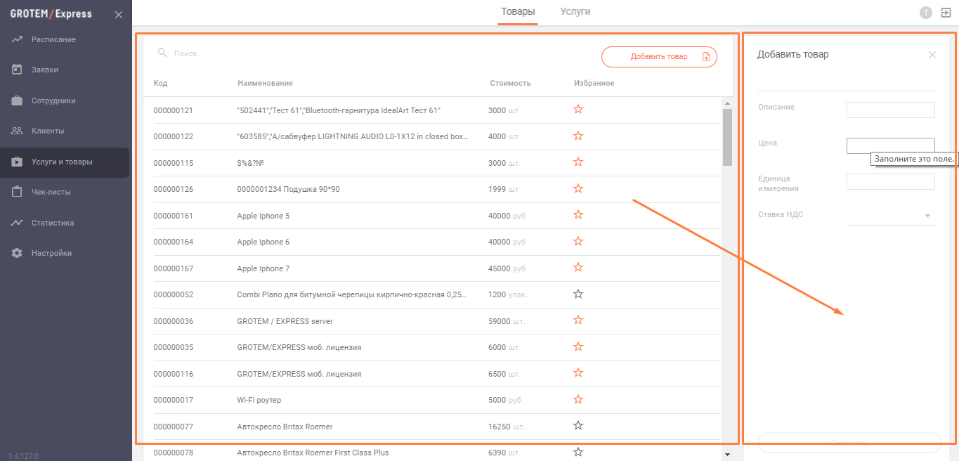 Скриншот (снимок экрана) GROTEM / Express