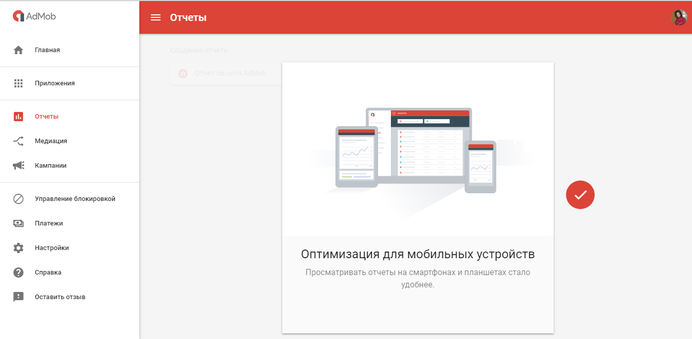 Скриншот (снимок экрана) Google AdMob