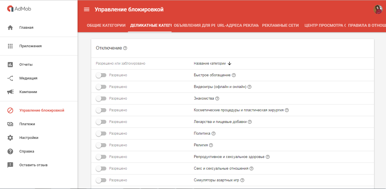 Скриншот (снимок экрана) Google AdMob