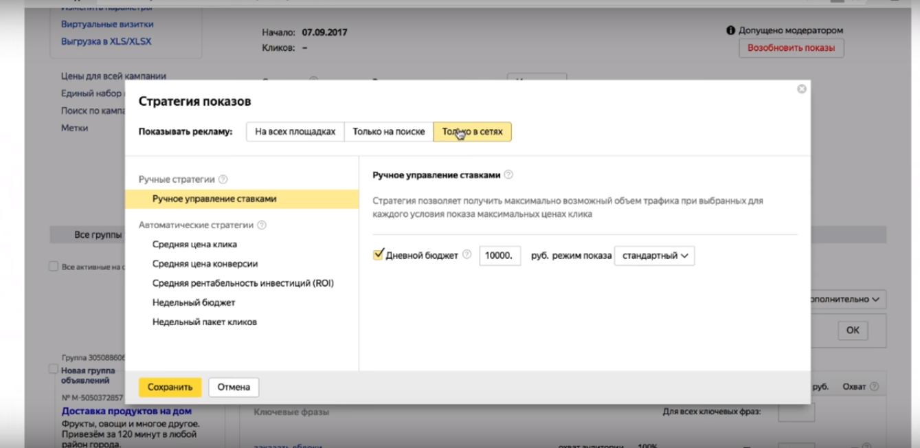 Скриншот (снимок экрана) РСЯ