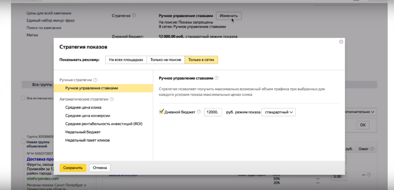 Скриншот (снимок экрана) РСЯ