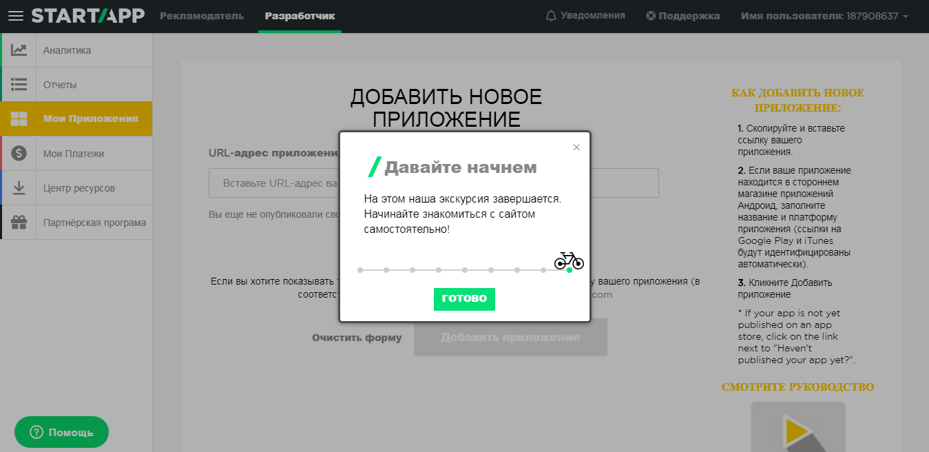 Скриншот (снимок экрана) StartApp
