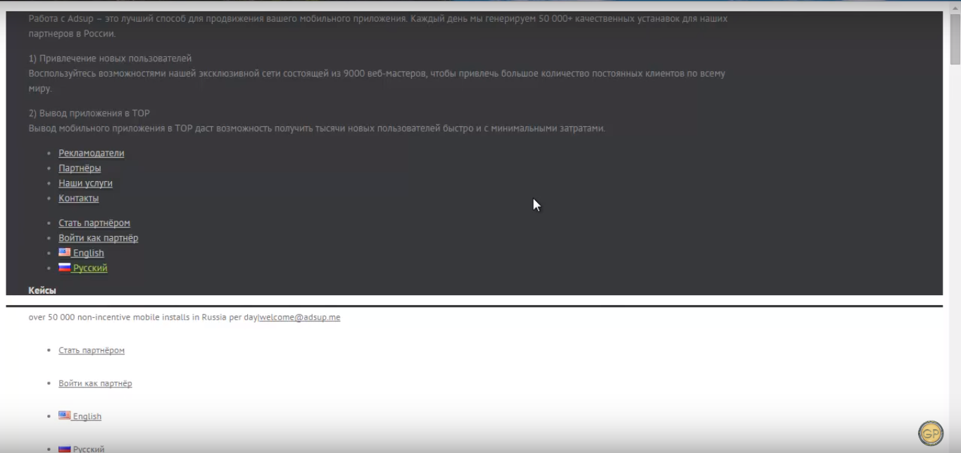 Скриншот (снимок экрана) Adsup