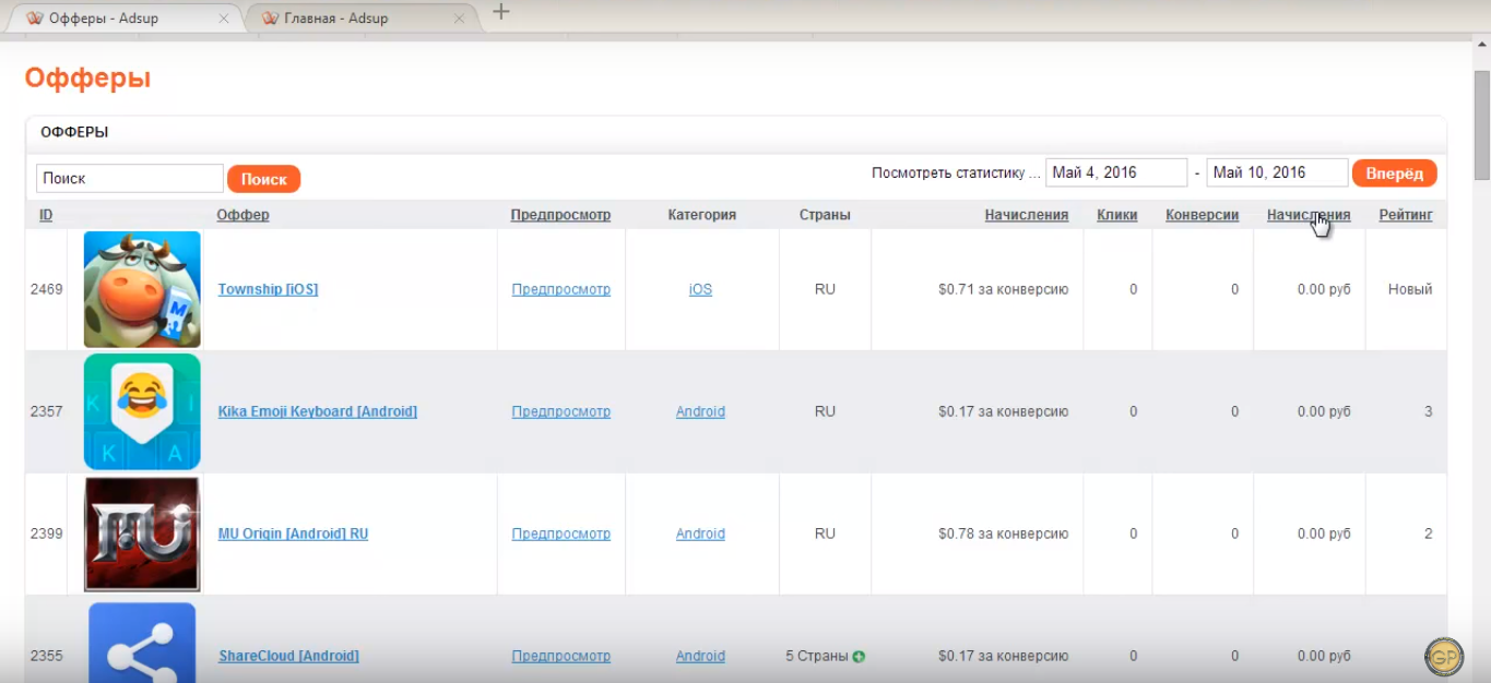 Скриншот (снимок экрана) Adsup