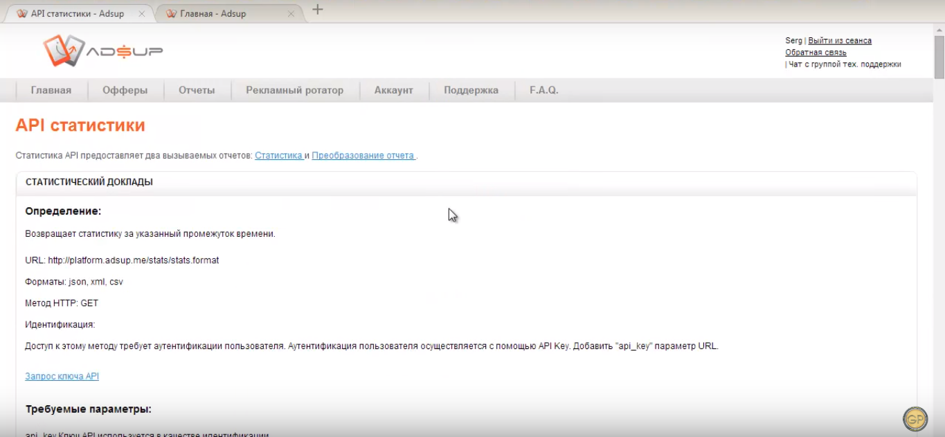 Скриншот (снимок экрана) Adsup