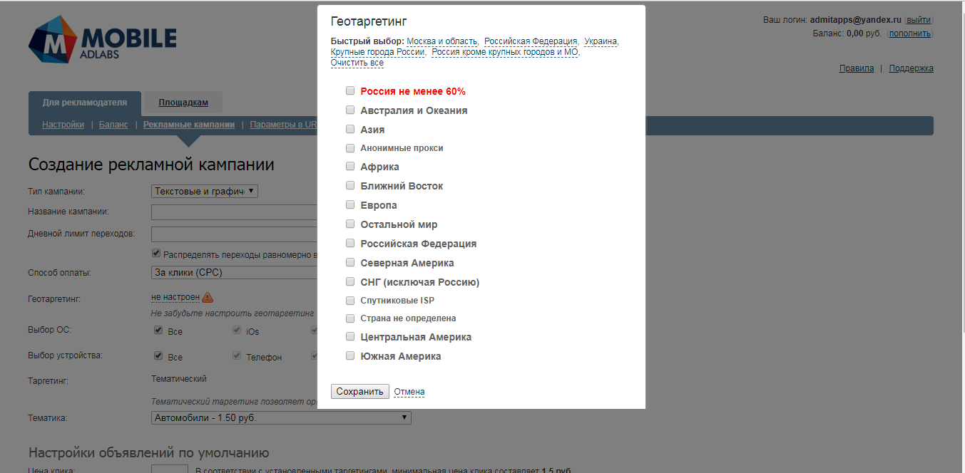 Скриншот (снимок экрана) AdLabs Mobile