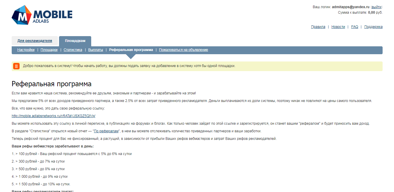 Скриншот (снимок экрана) AdLabs Mobile