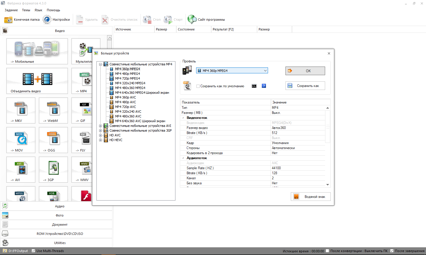 Скриншот (снимок экрана) Format Factory
