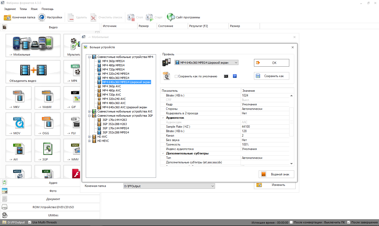 Скриншот (снимок экрана) Format Factory