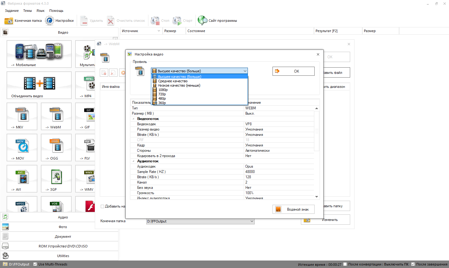 Скриншот (снимок экрана) Format Factory