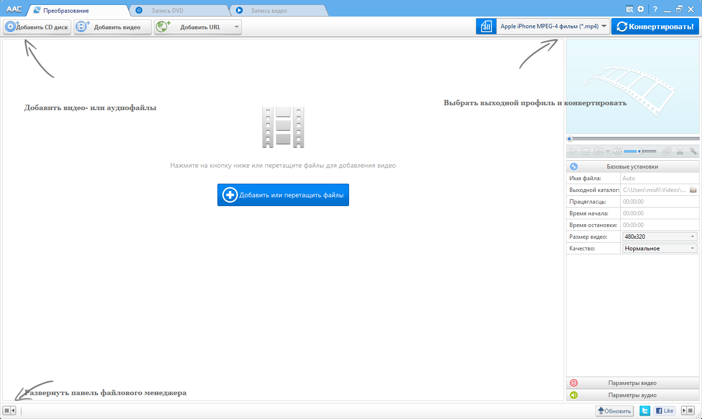 Скриншот (снимок экрана) Any Audio Converter
