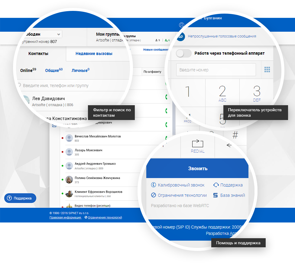 Скриншот (снимок экрана) SIPNET