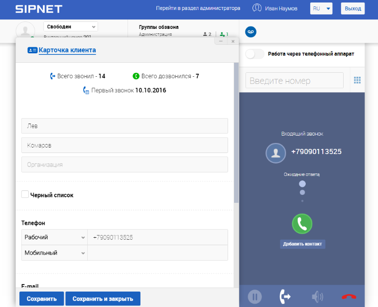 Скриншот (снимок экрана) SIPNET