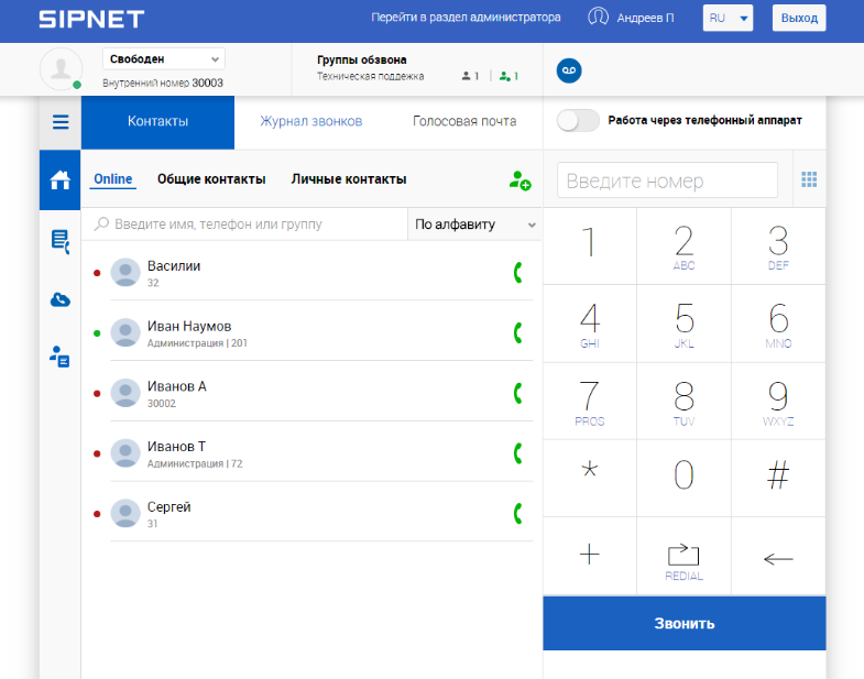 Скриншот (снимок экрана) SIPNET