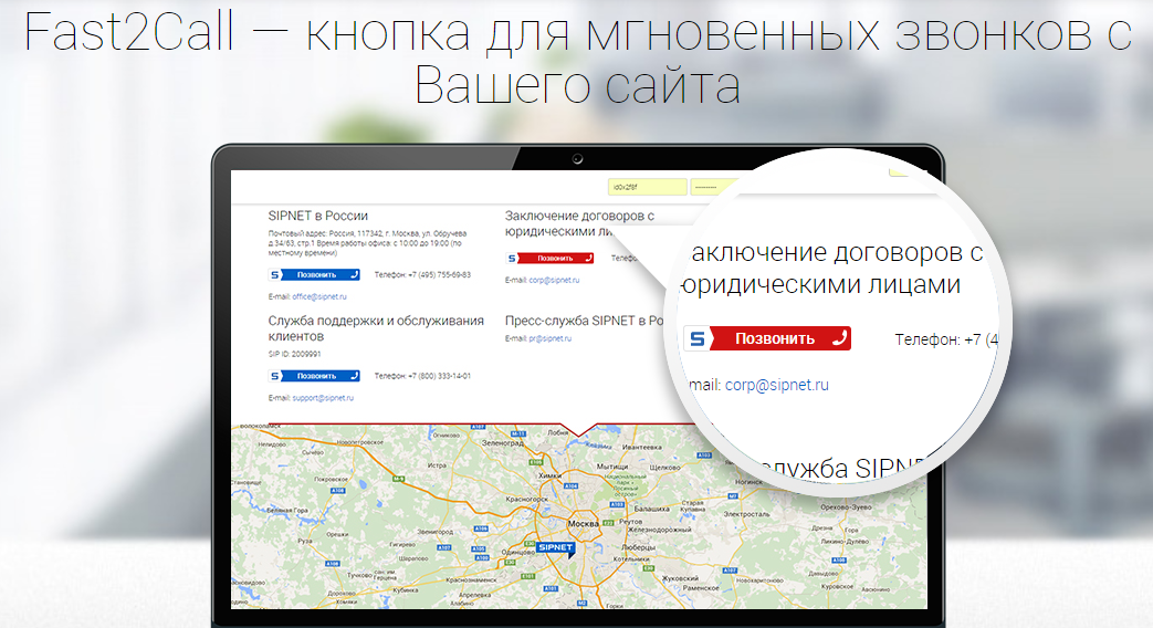 Скриншот (снимок экрана) SIPNET