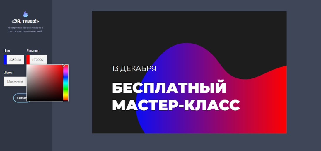 Скриншот (снимок экрана) Эй, тизер!