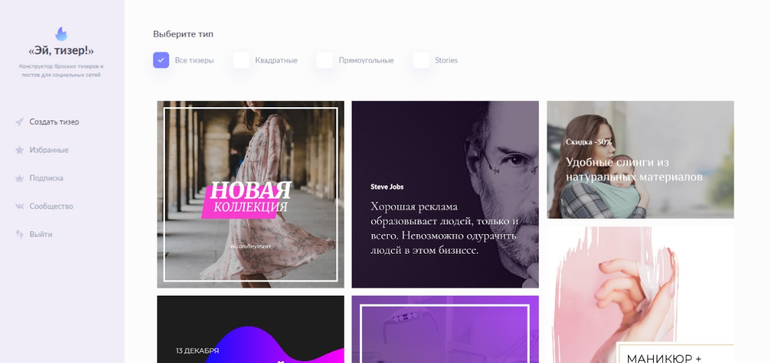 Скриншот (снимок экрана) Эй, тизер!