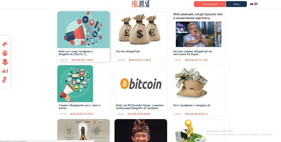 Скриншот (снимок экрана) Megapu.sh