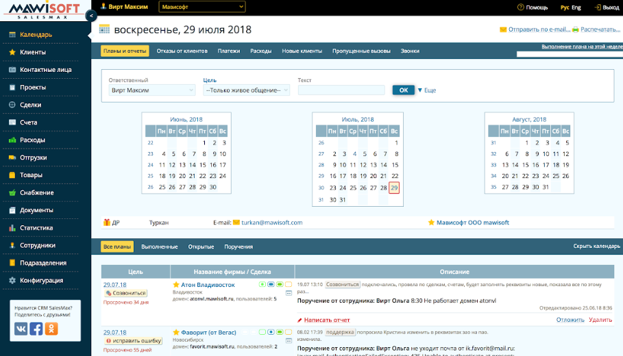 Скриншот (снимок экрана) CRM SalesMax