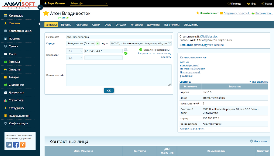 Скриншот (снимок экрана) CRM SalesMax