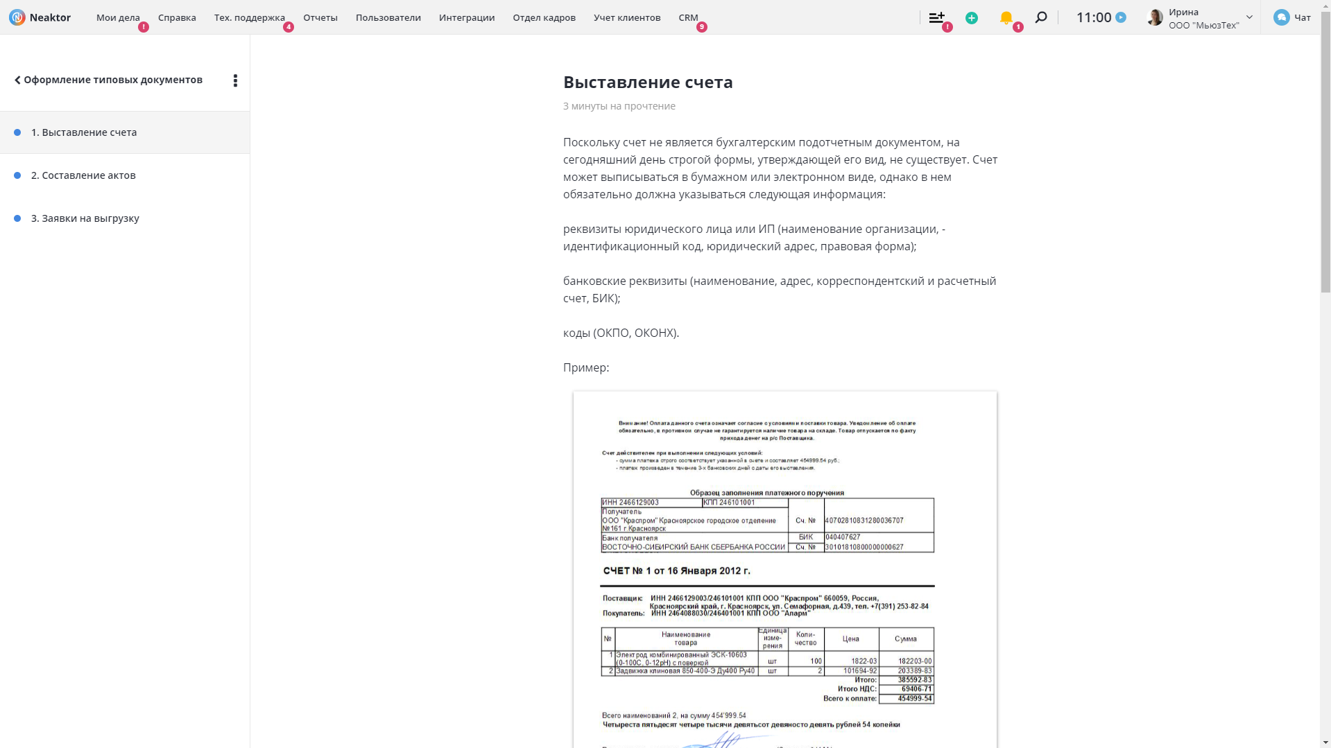 Скриншот (снимок экрана) Neaktor