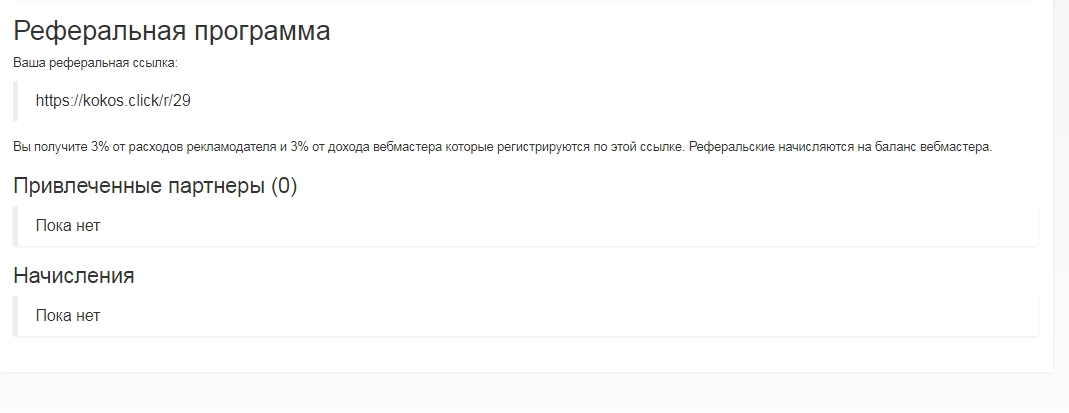 Скриншот (снимок экрана) Кокос.Click