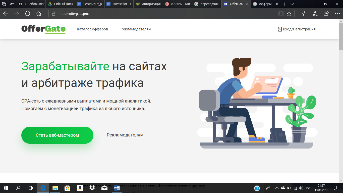 Скриншот (снимок экрана) OfferGate