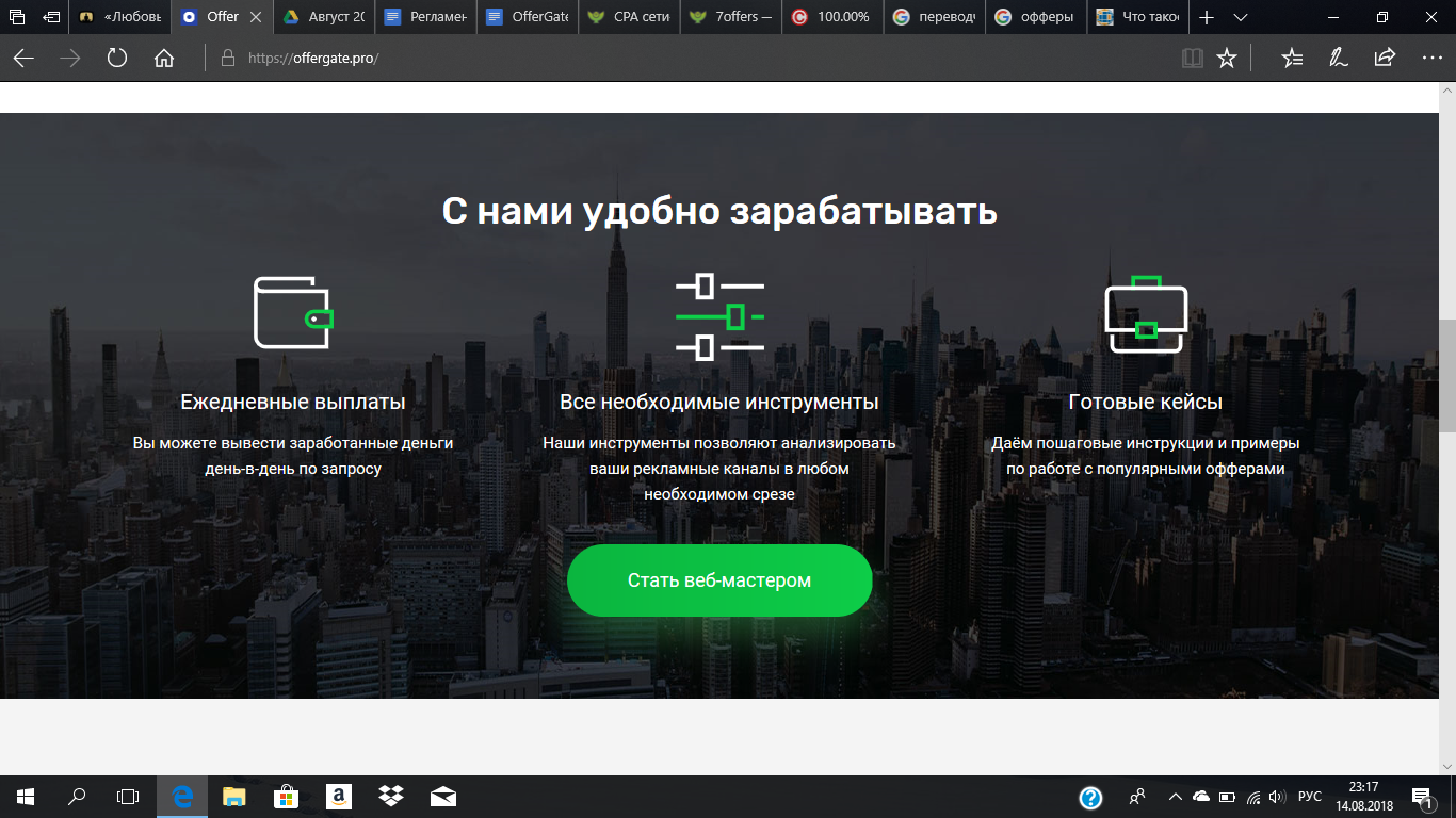 Скриншот (снимок экрана) OfferGate