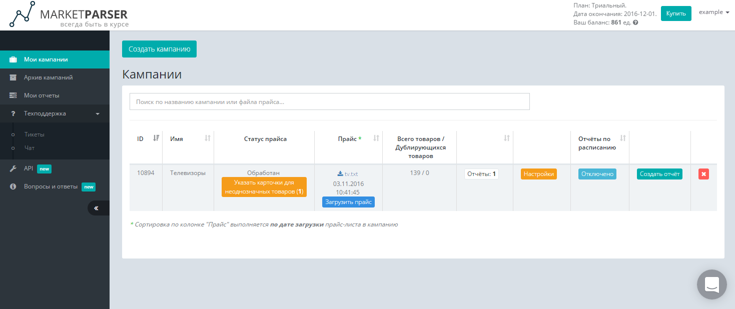 Скриншот (снимок экрана) MarketParser