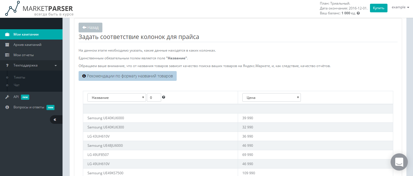 Скриншот (снимок экрана) MarketParser