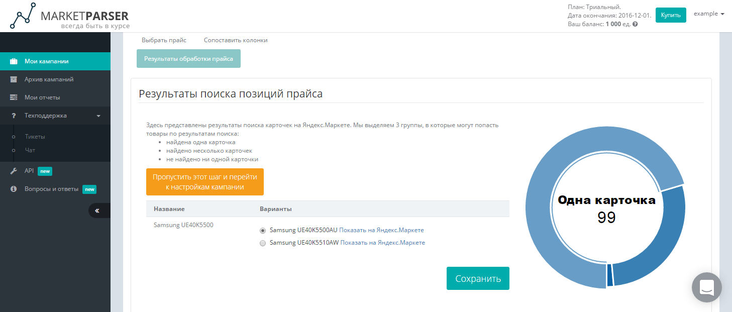 Скриншот (снимок экрана) MarketParser