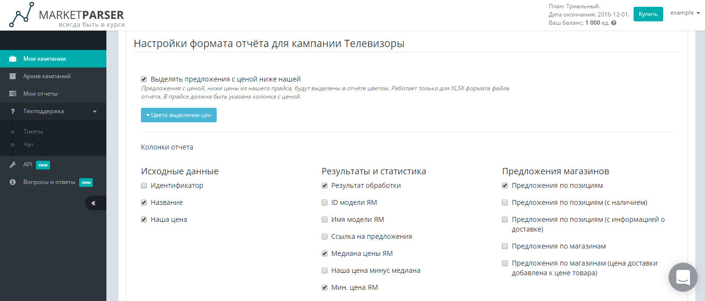 Скриншот (снимок экрана) MarketParser