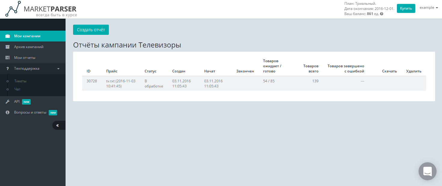 Скриншот (снимок экрана) MarketParser