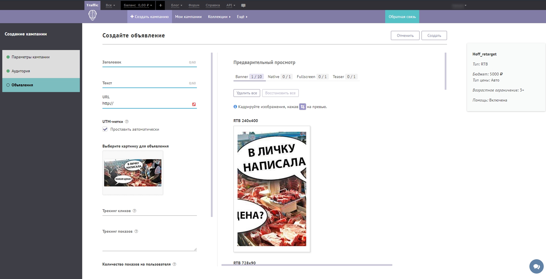 Скриншот (снимок экрана) Traffic.Sape