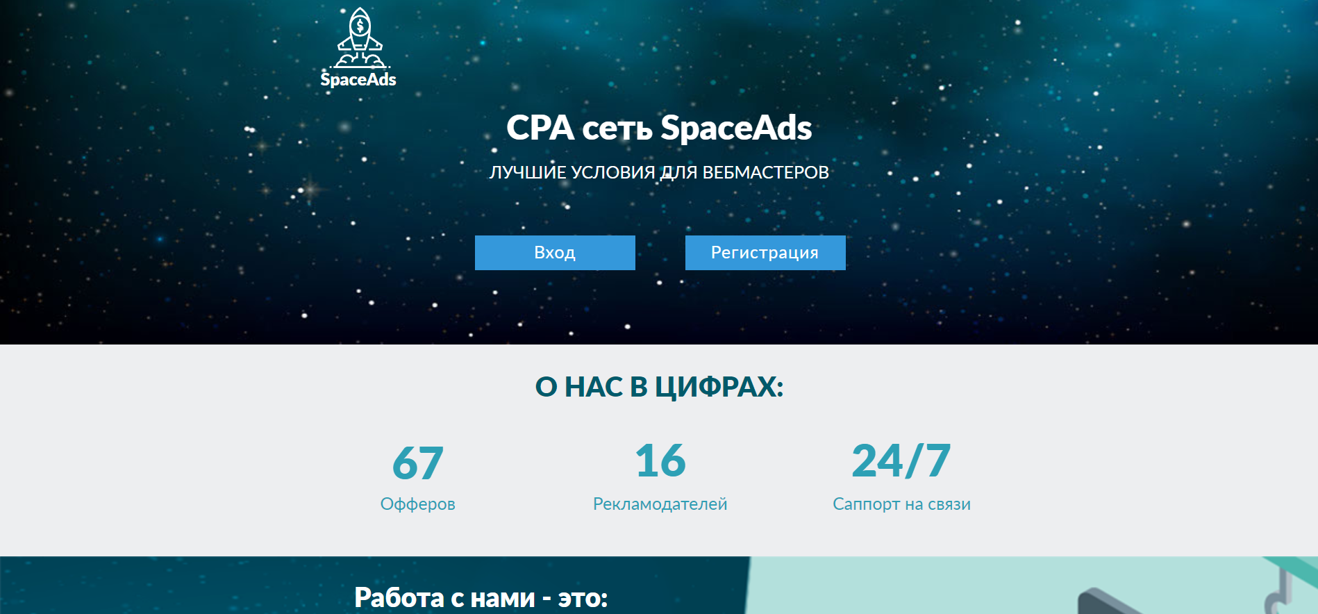 Скриншот (снимок экрана) SpaceAds