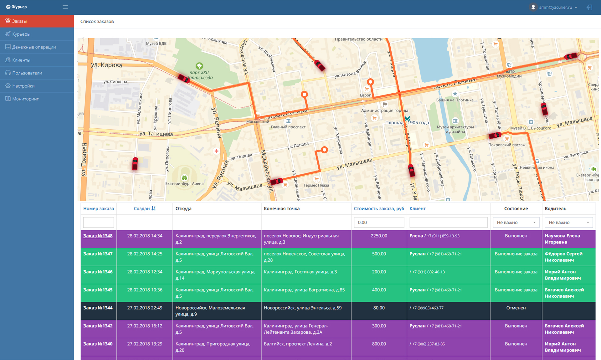 Скриншот (снимок экрана) ЯКурьер
