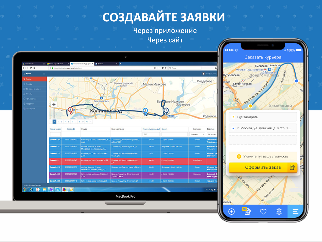 Скриншот (снимок экрана) ЯКурьер