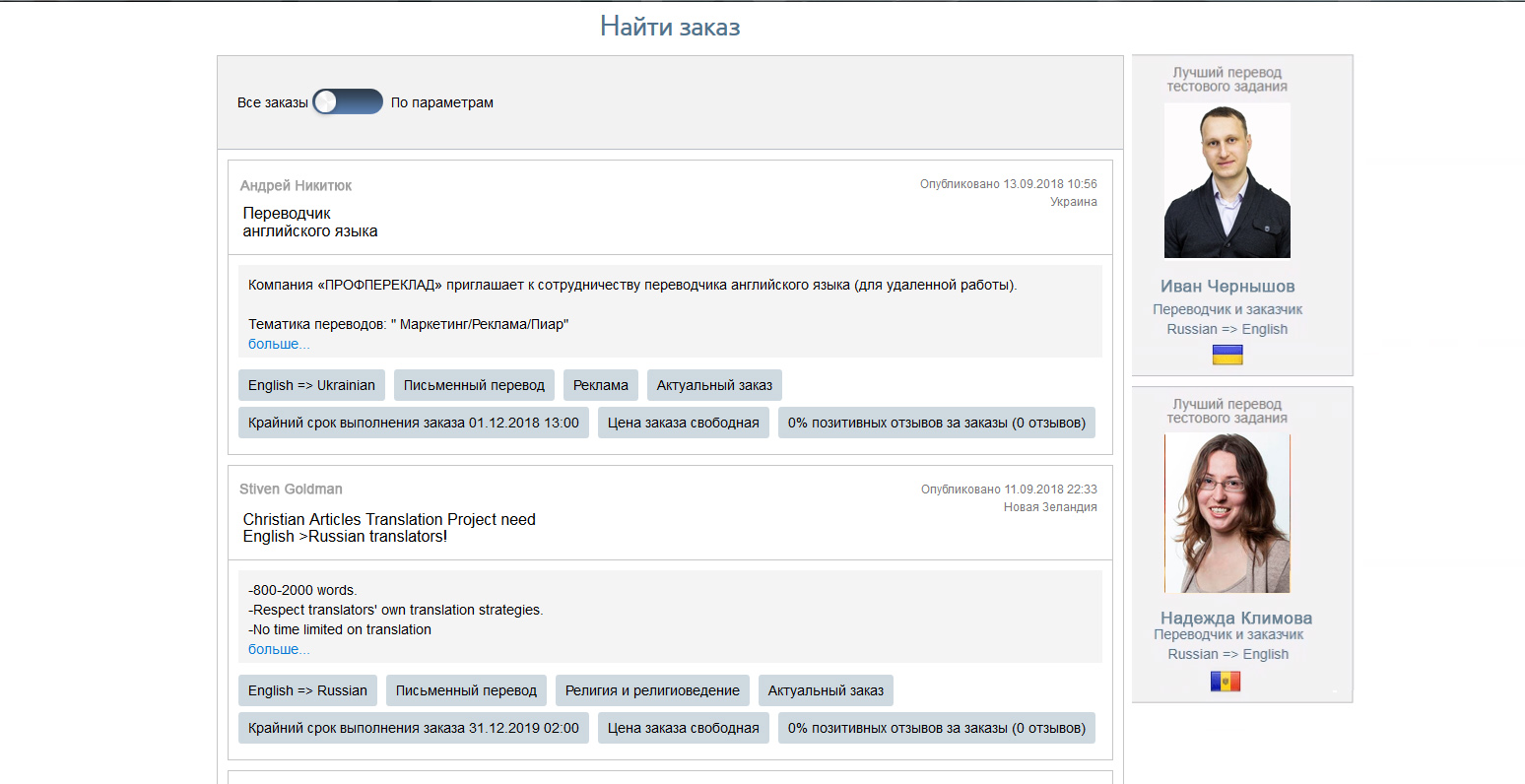 Скриншот (снимок экрана) TranslatorsAuction