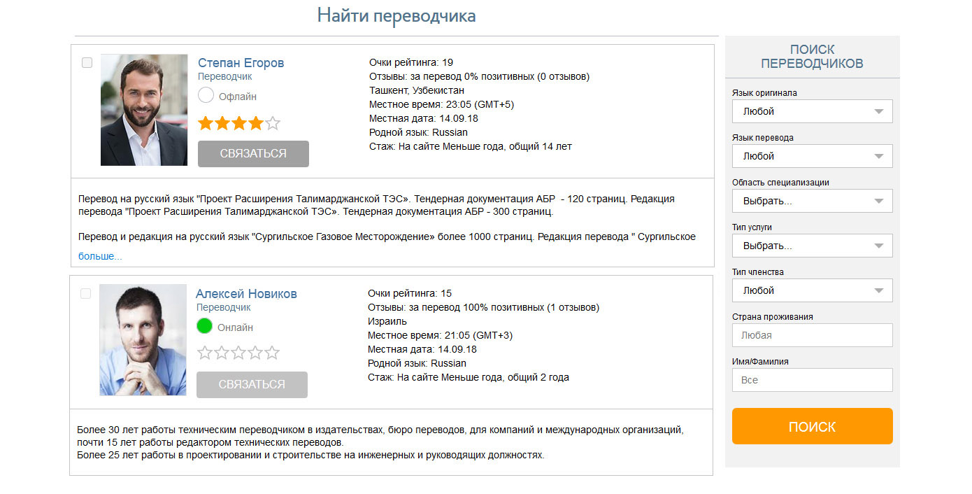 Скриншот (снимок экрана) TranslatorsAuction