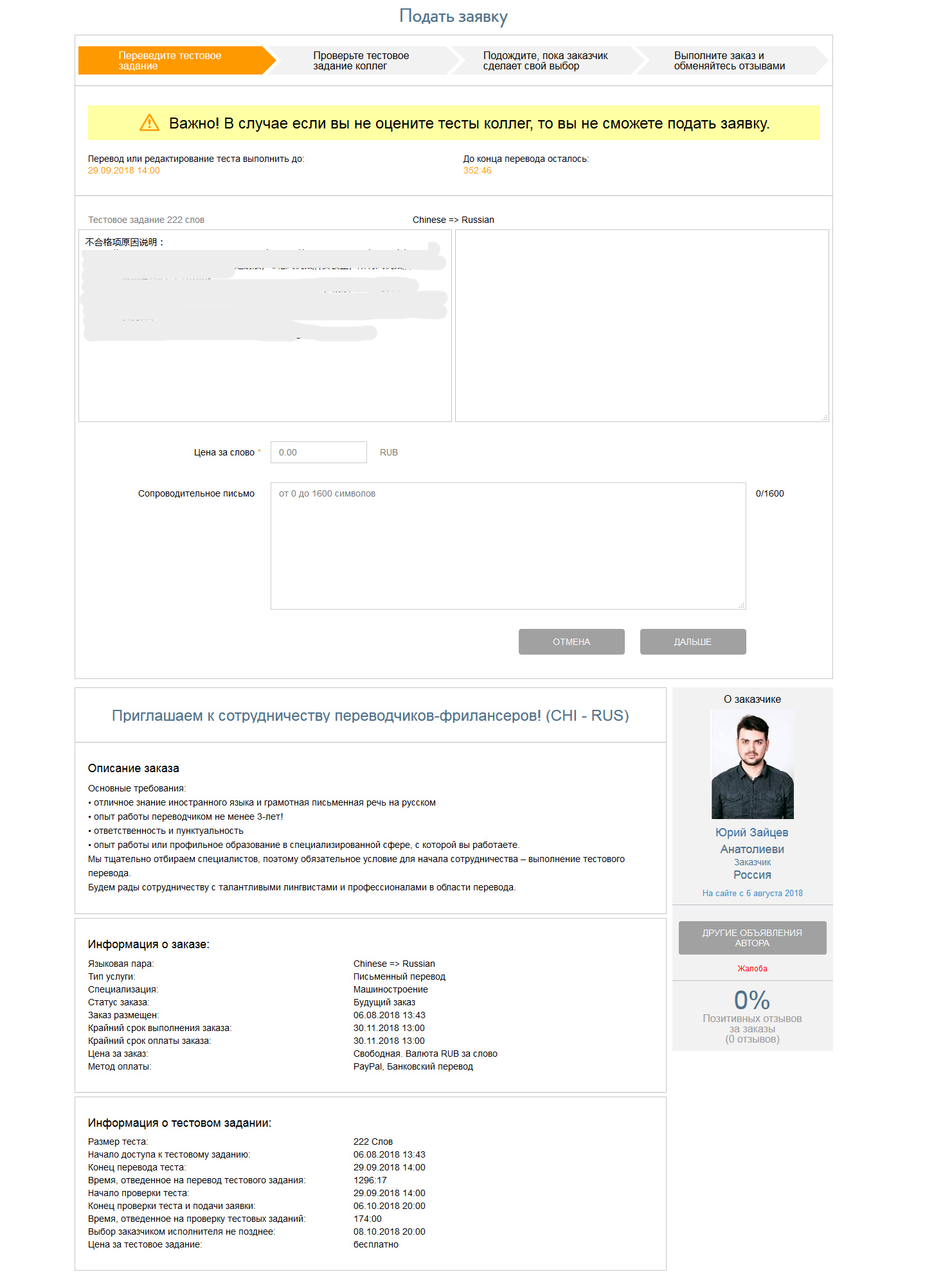 Скриншот (снимок экрана) TranslatorsAuction