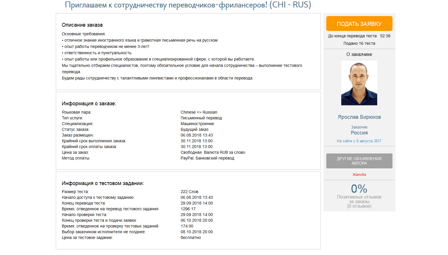 Скриншот (снимок экрана) TranslatorsAuction