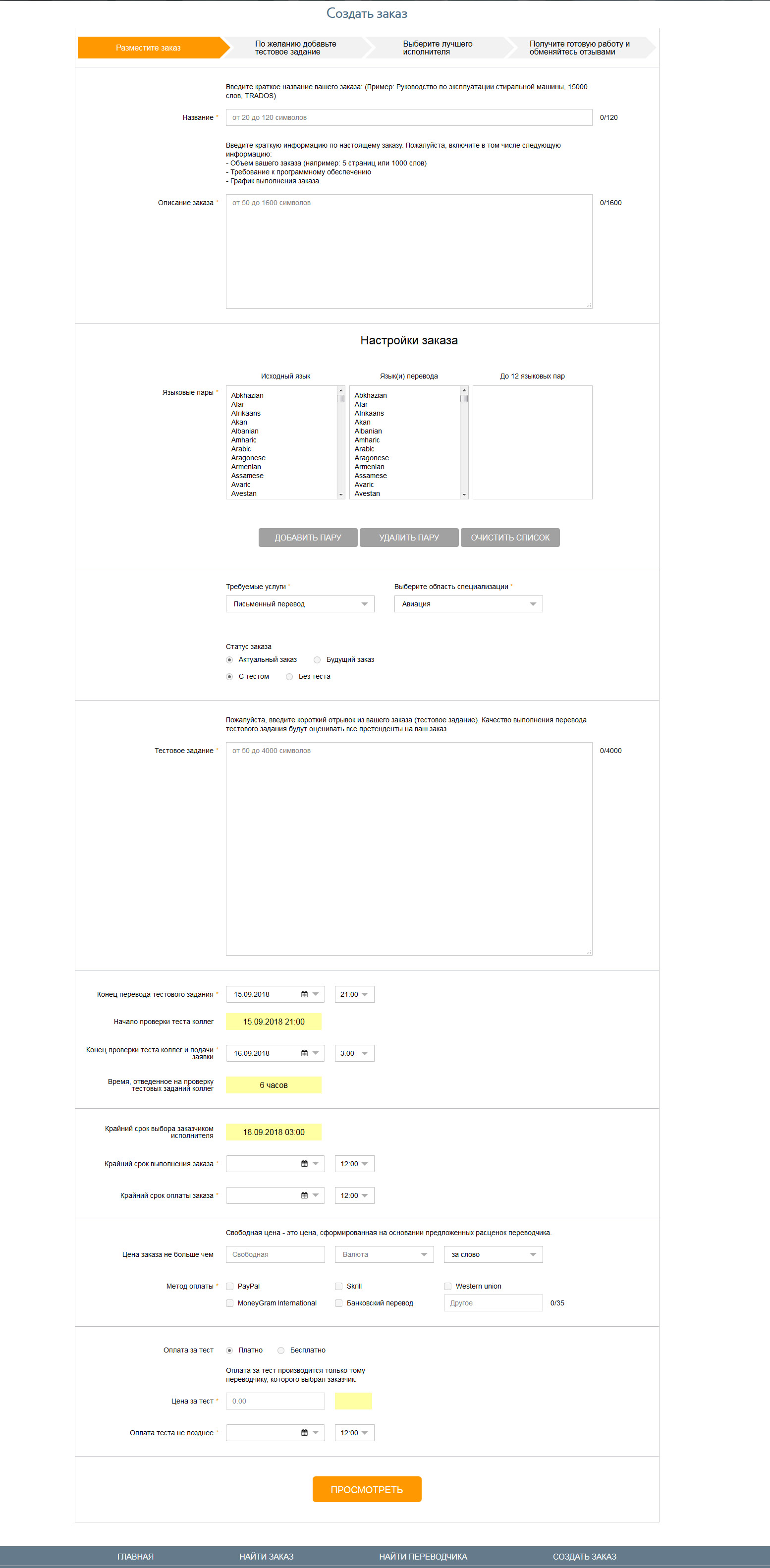 Скриншот (снимок экрана) TranslatorsAuction