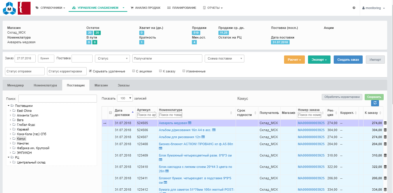 Скриншот (снимок экрана) КОРУС | Управление запасами