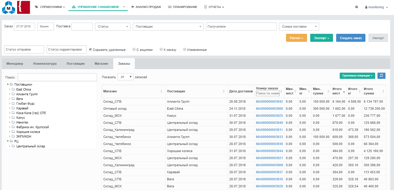 Скриншот (снимок экрана) КОРУС | Управление запасами