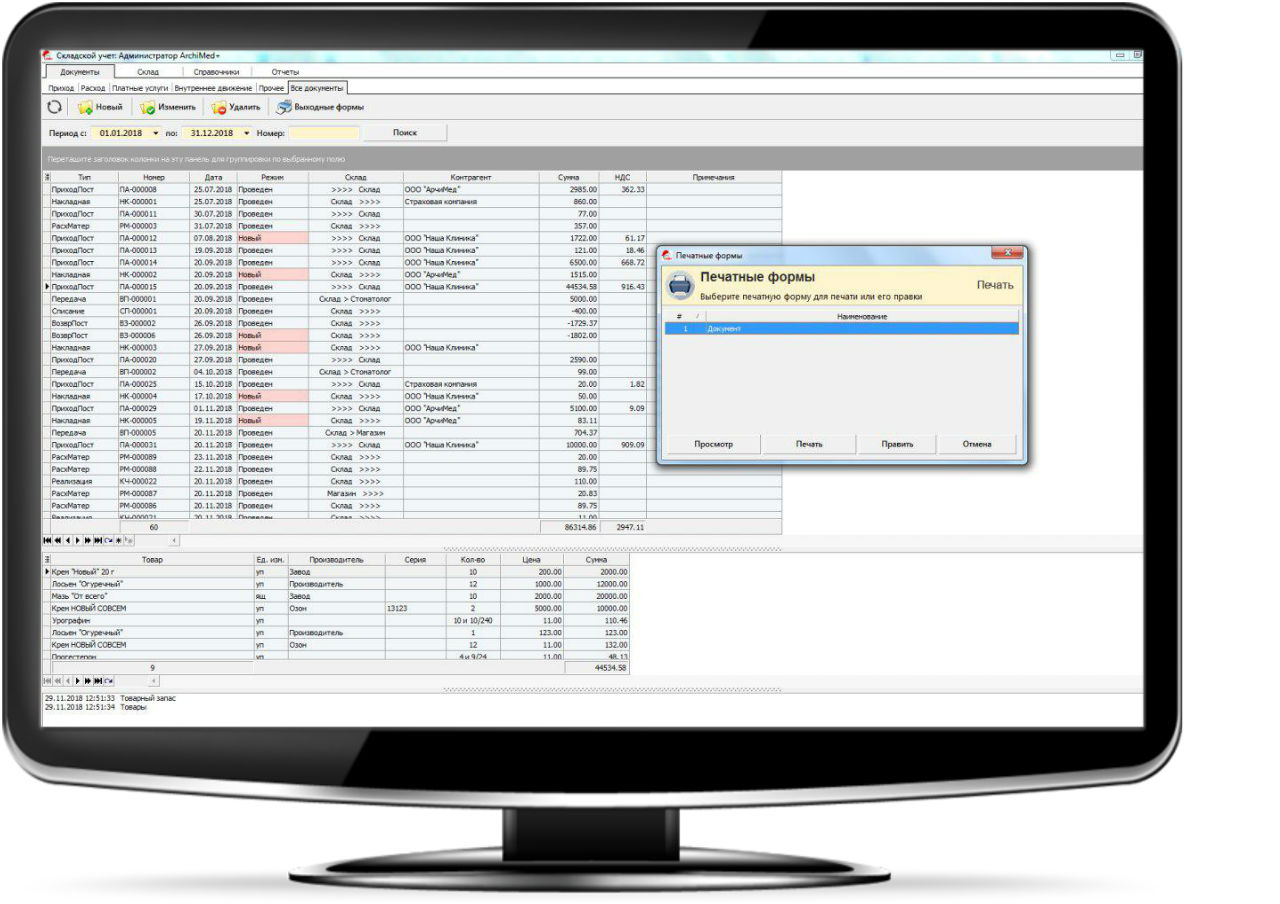 Скриншот (снимок экрана) ArchiMed+