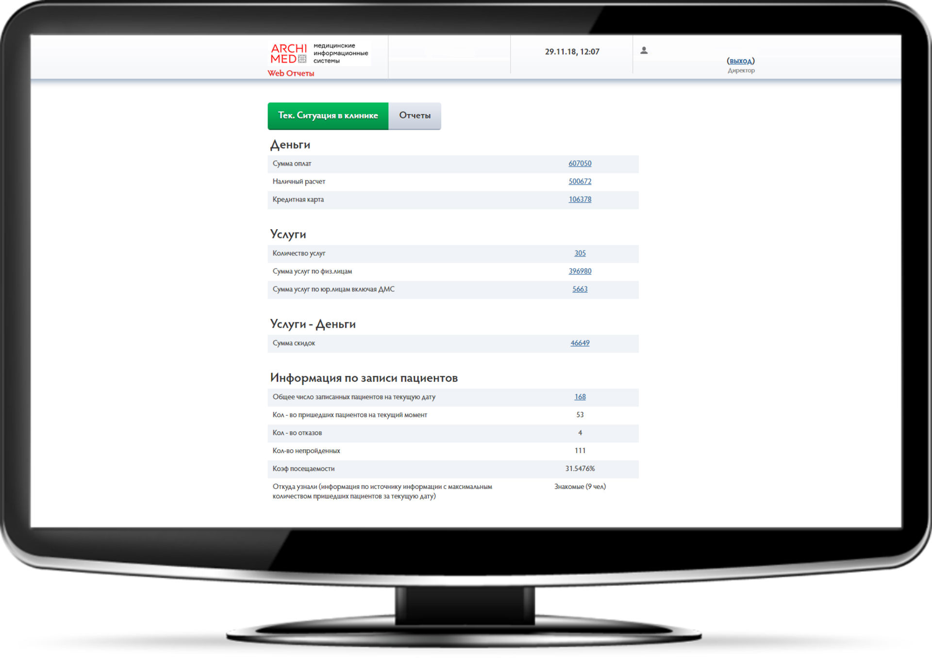 Скриншот (снимок экрана) ArchiMed+