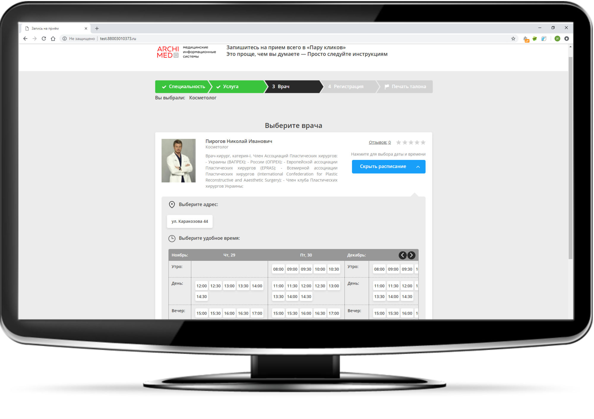 Скриншот (снимок экрана) ArchiMed+