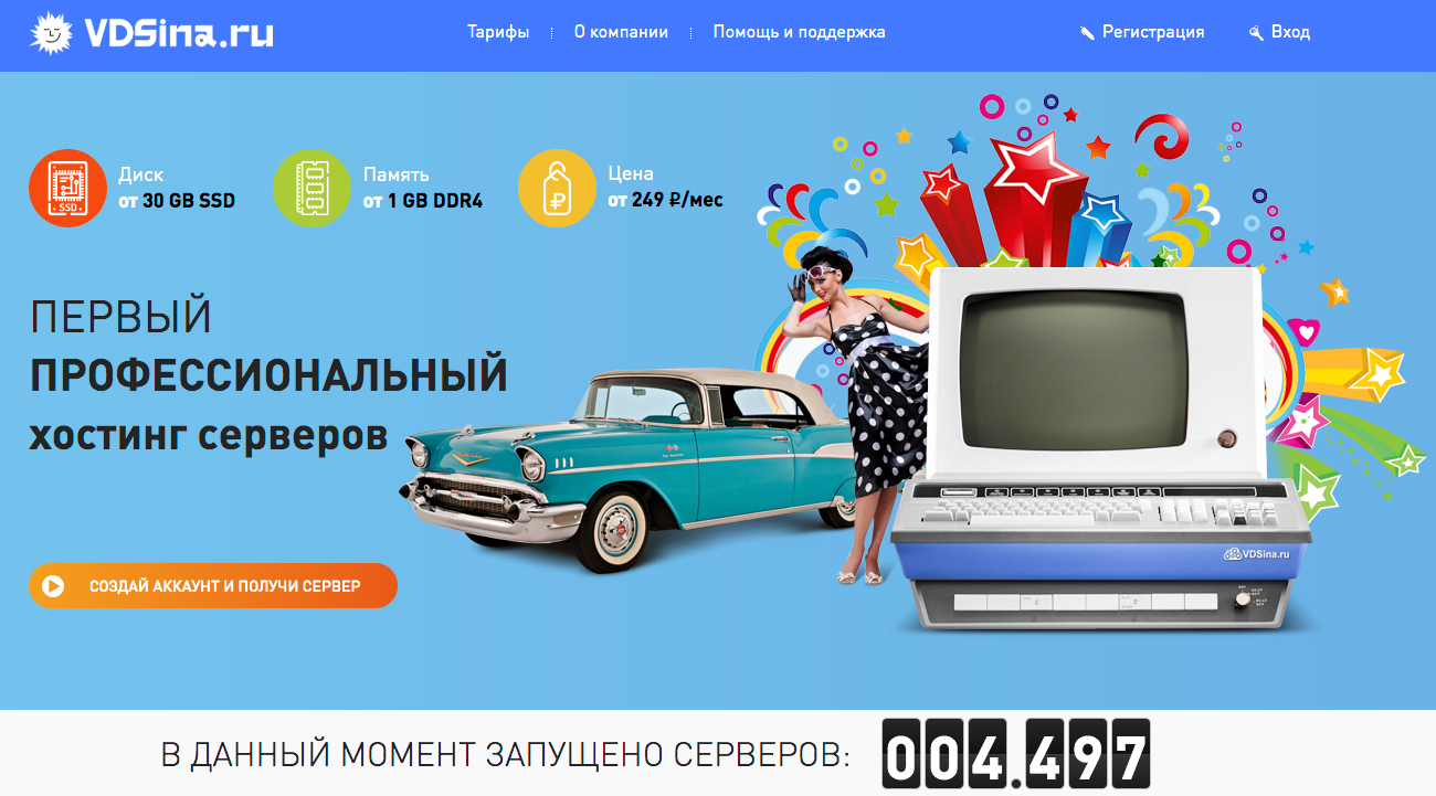 Скриншот (снимок экрана) VDSina